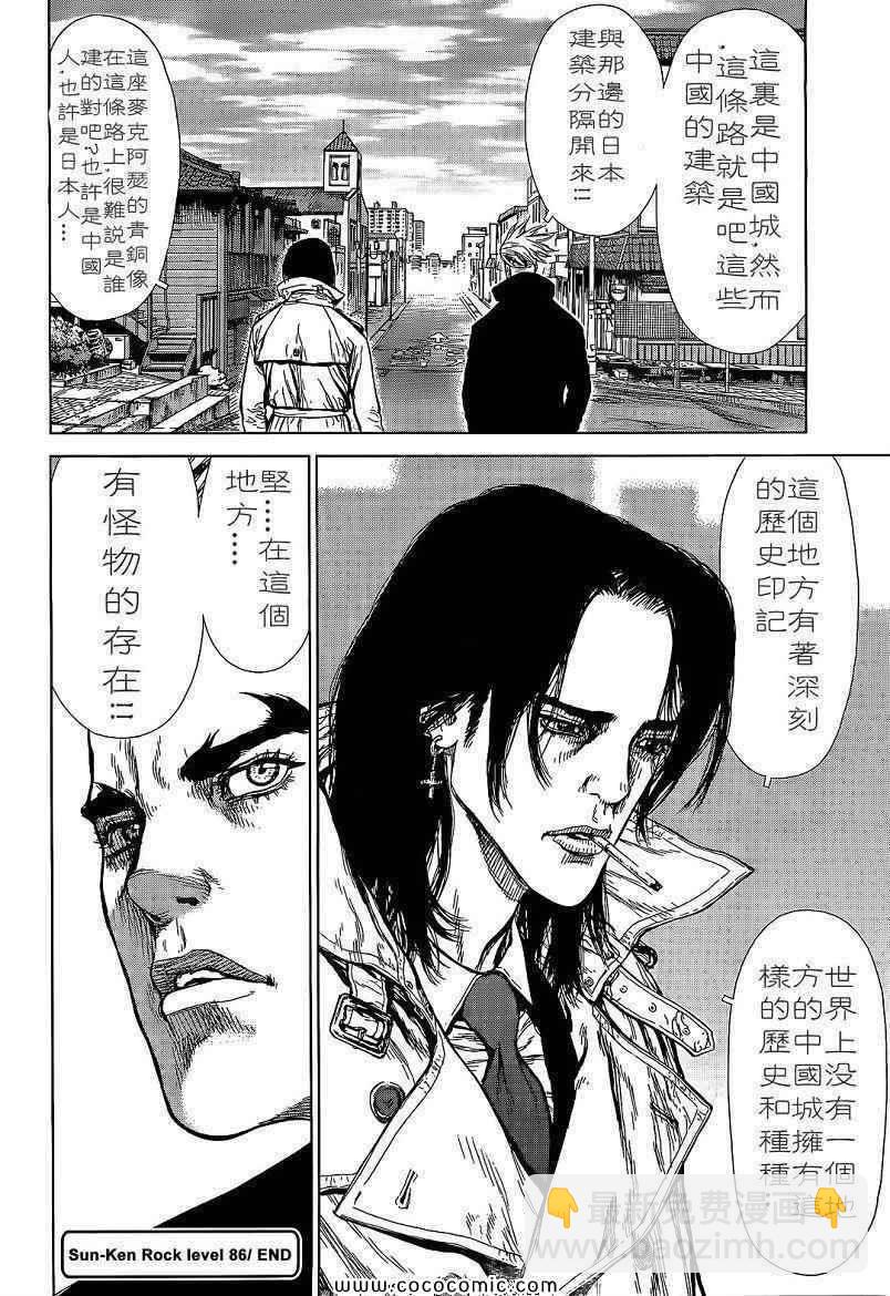 《最强不良传说》第14卷 第22页
