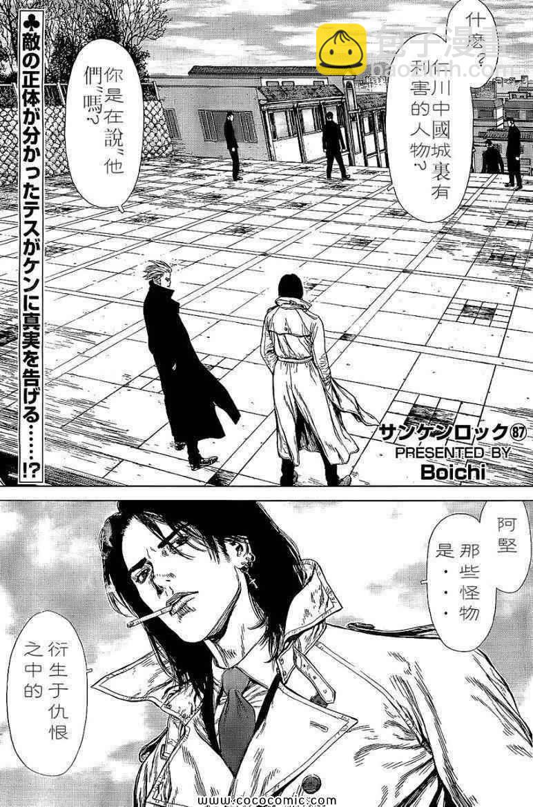 《最强不良传说》第14卷 第23页