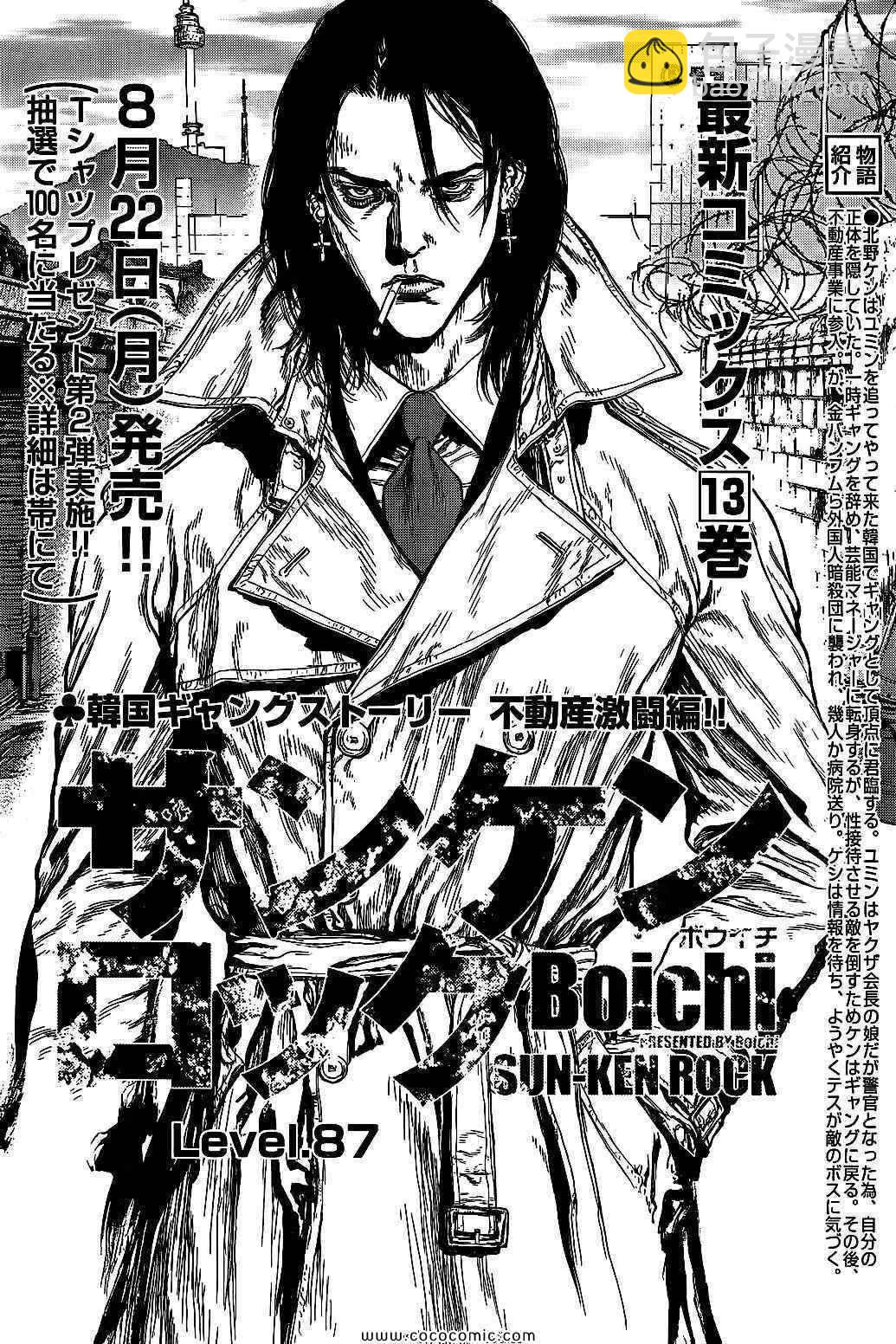 《最强不良传说》第14卷 第24页