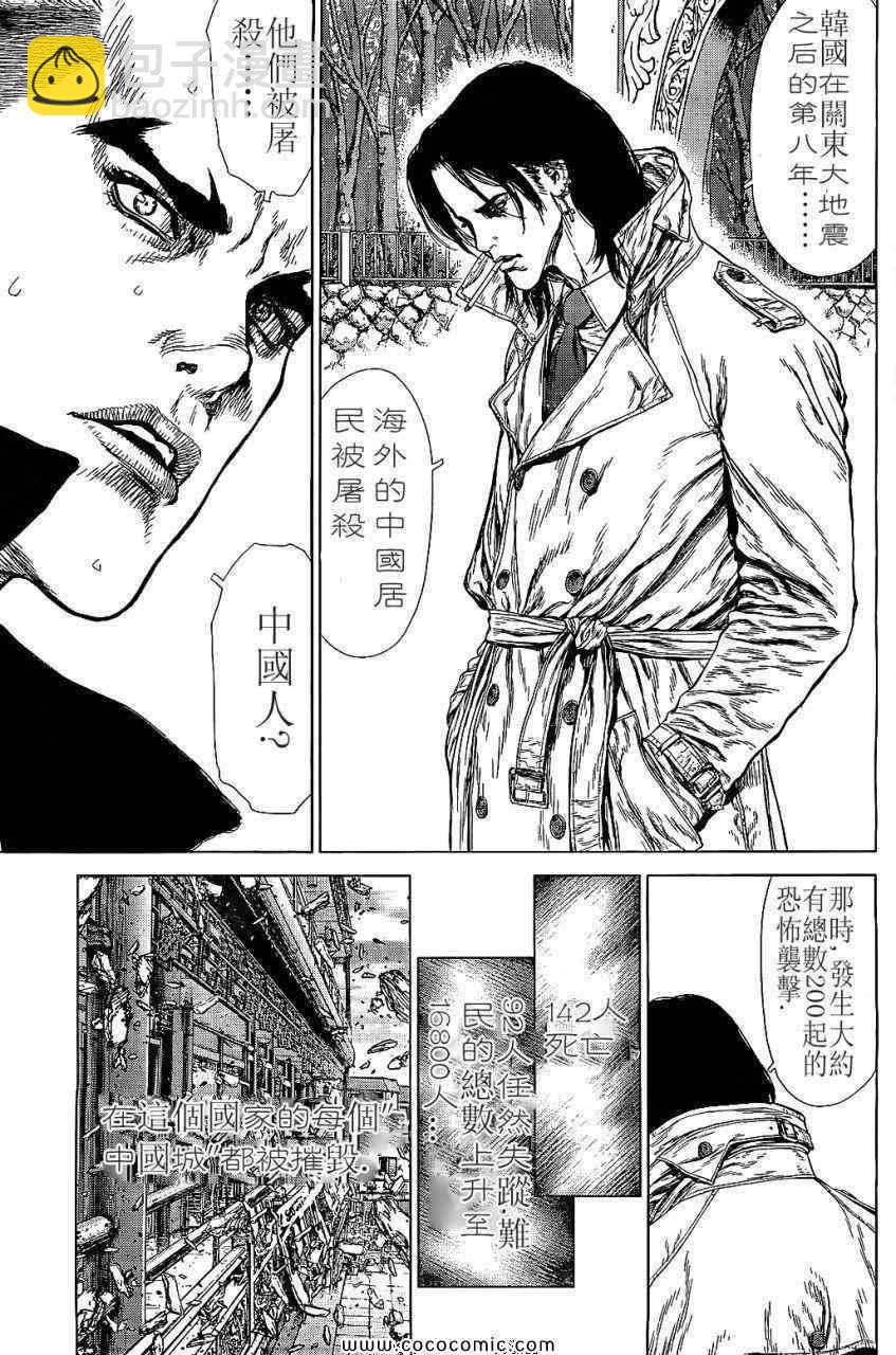 《最强不良传说》第14卷 第25页