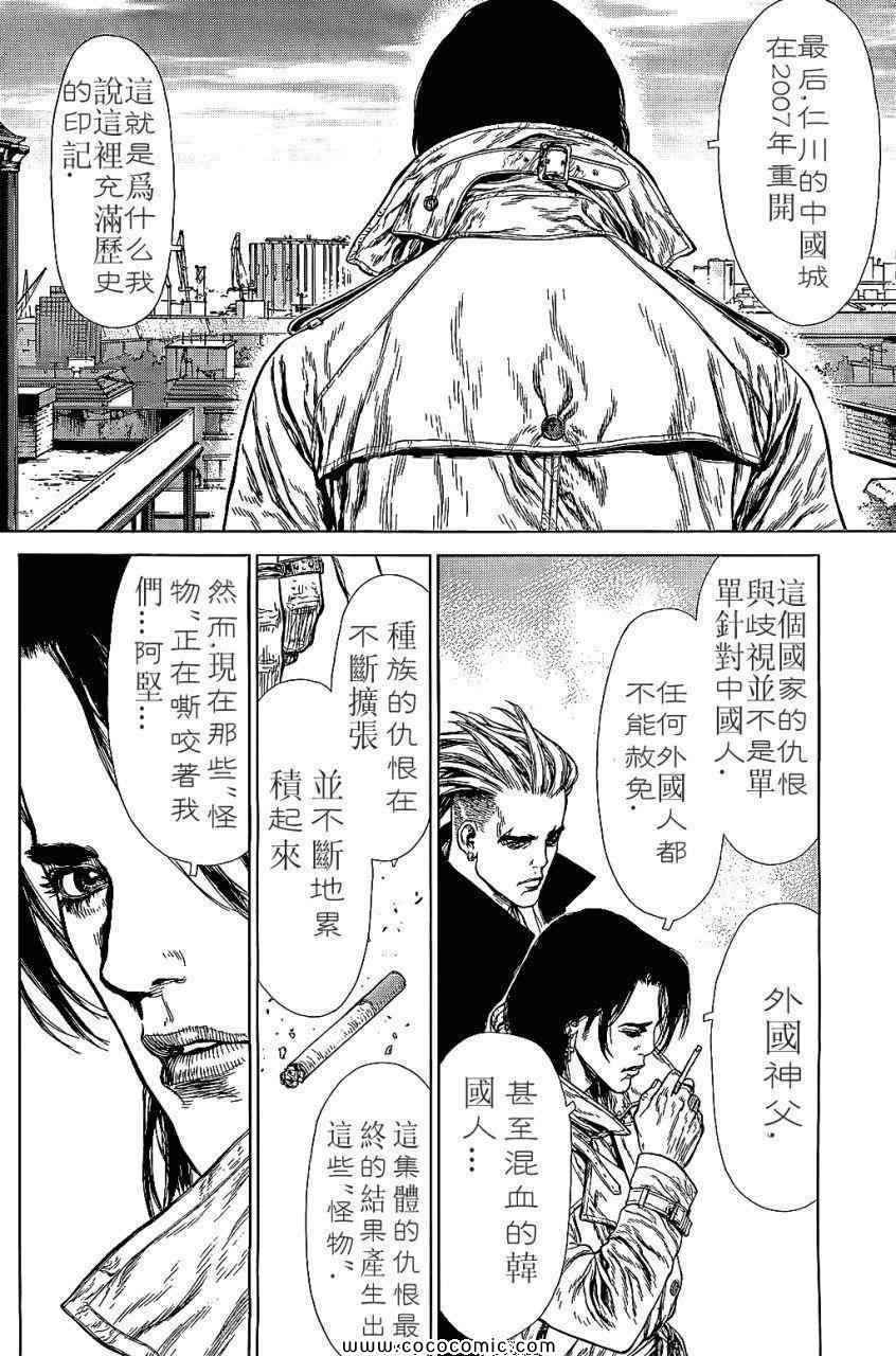 《最强不良传说》第14卷 第28页