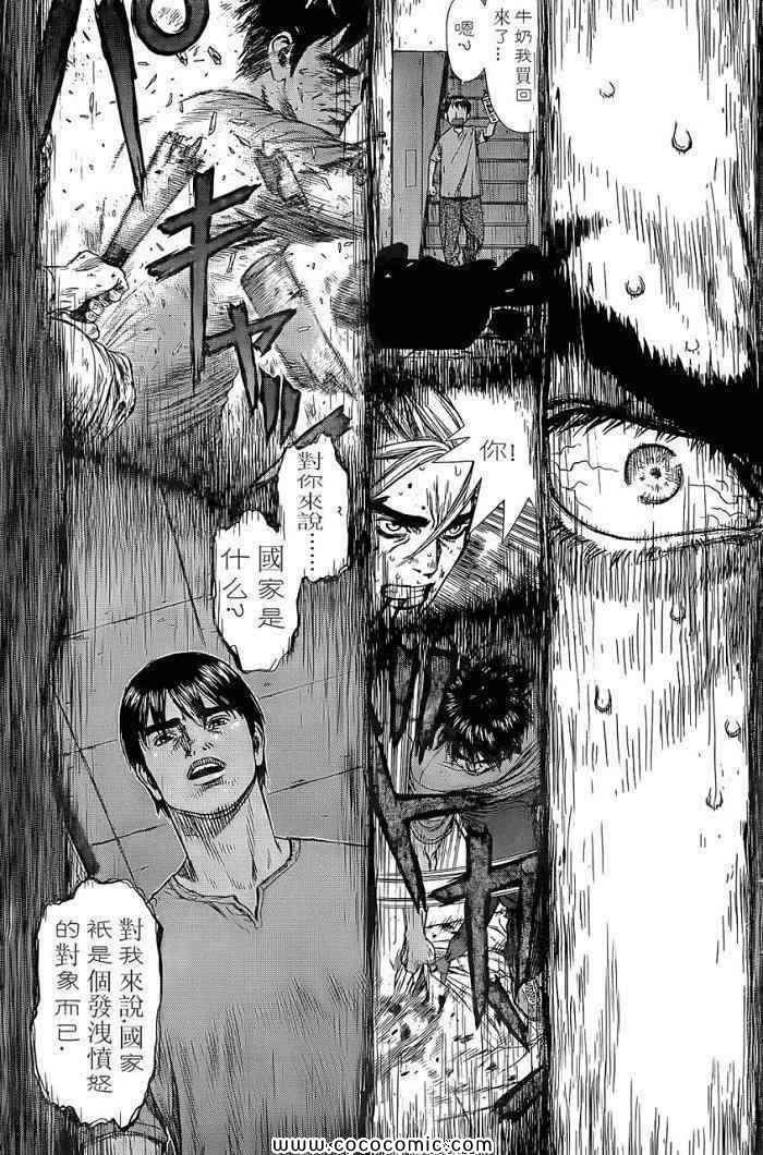 《最强不良传说》第14卷 第31页