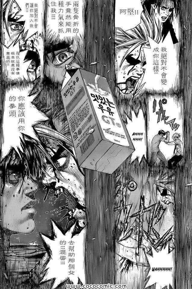 《最强不良传说》第14卷 第32页