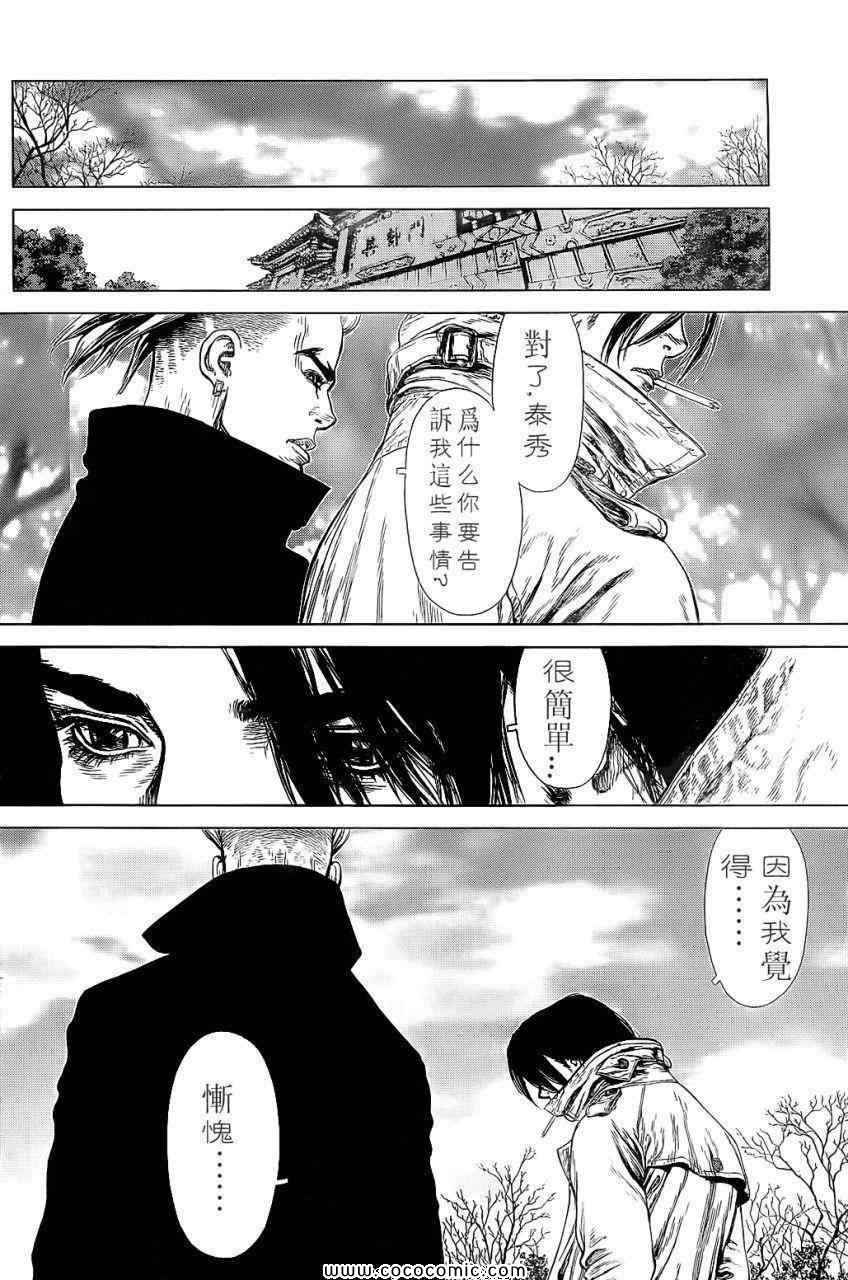 《最强不良传说》第14卷 第35页