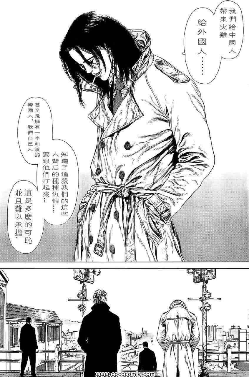 《最强不良传说》第14卷 第36页
