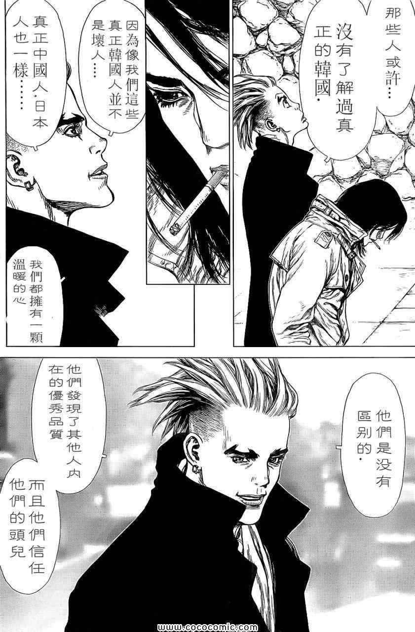 《最强不良传说》第14卷 第37页