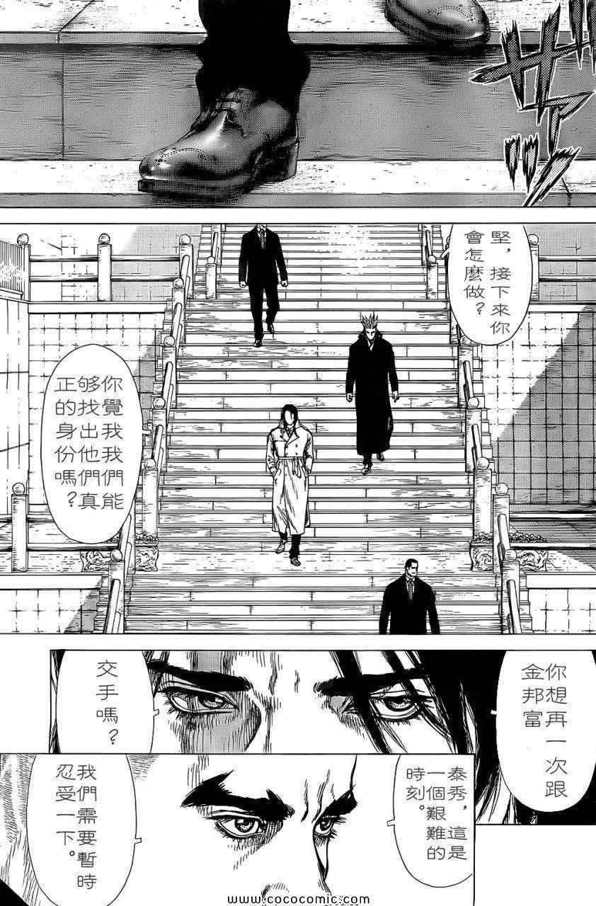 《最强不良传说》第14卷 第41页