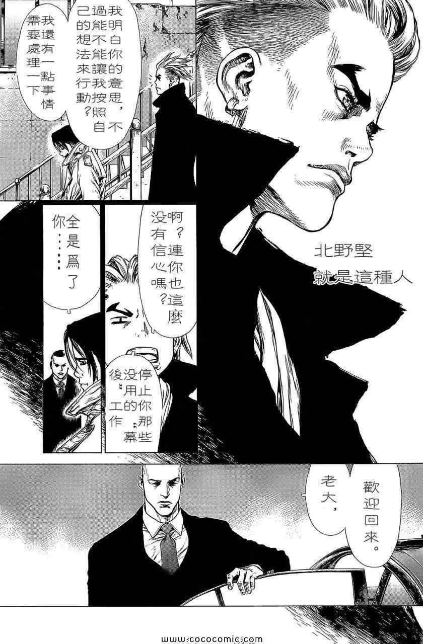 《最强不良传说》第14卷 第43页