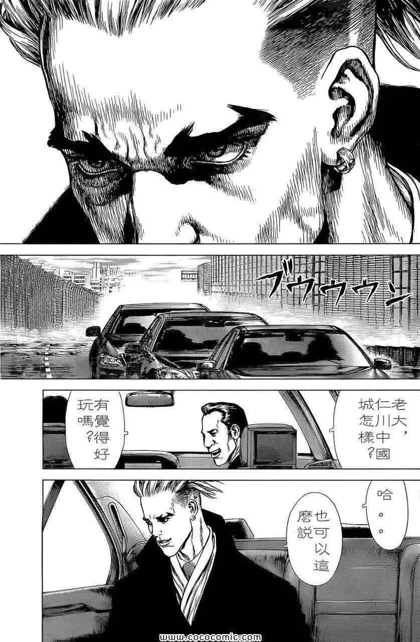 《最强不良传说》第14卷 第45页