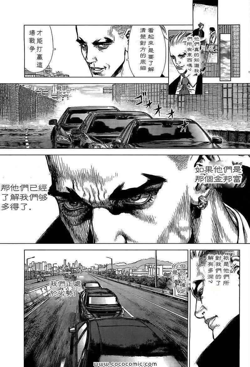 《最强不良传说》第14卷 第47页