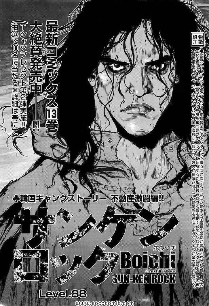 《最强不良传说》第14卷 第48页