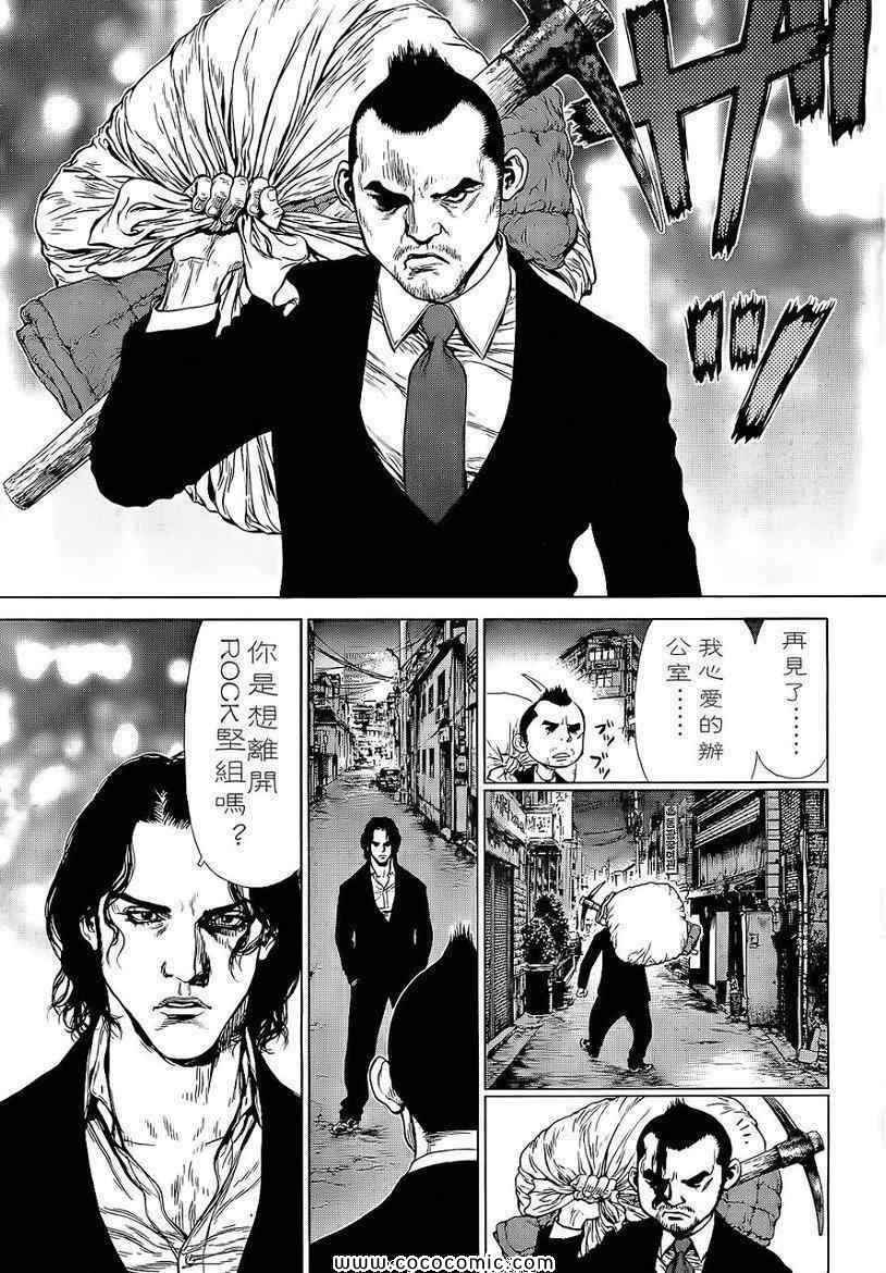 《最强不良传说》第14卷 第6页
