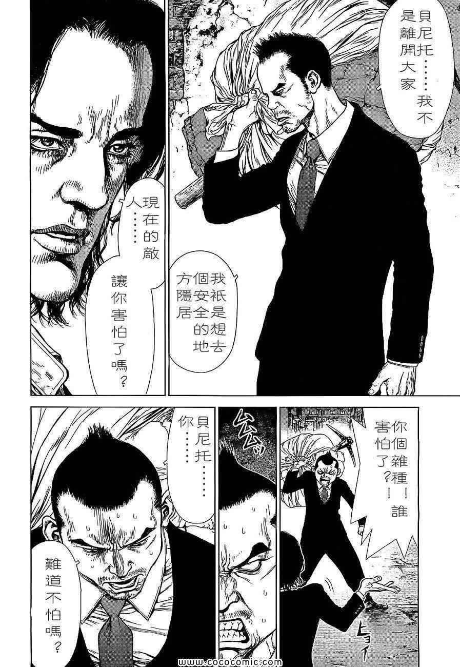 《最强不良传说》第14卷 第7页