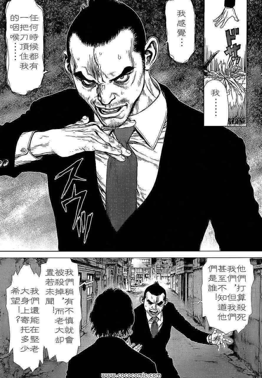 《最强不良传说》第14卷 第8页