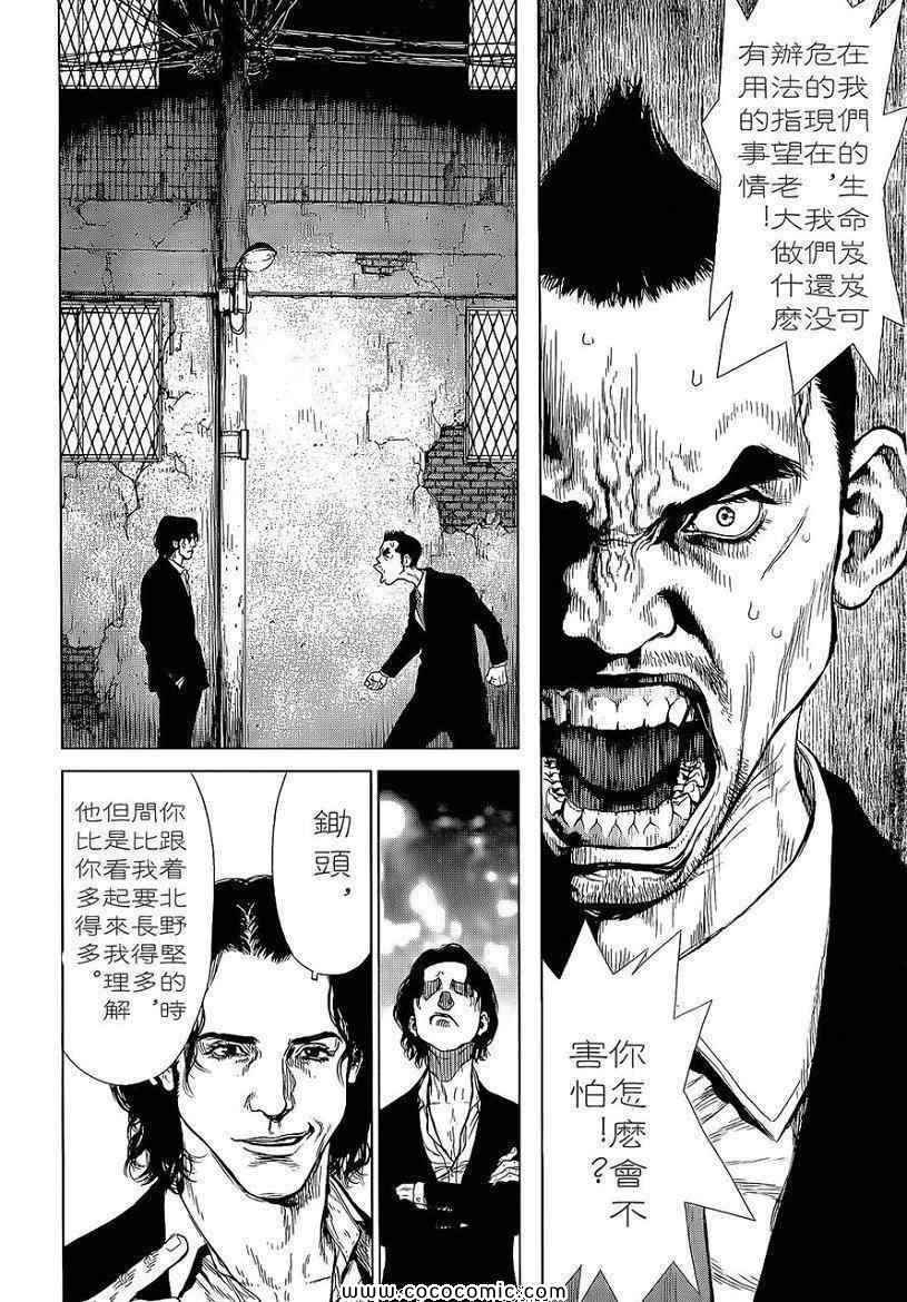 《最强不良传说》第14卷 第9页