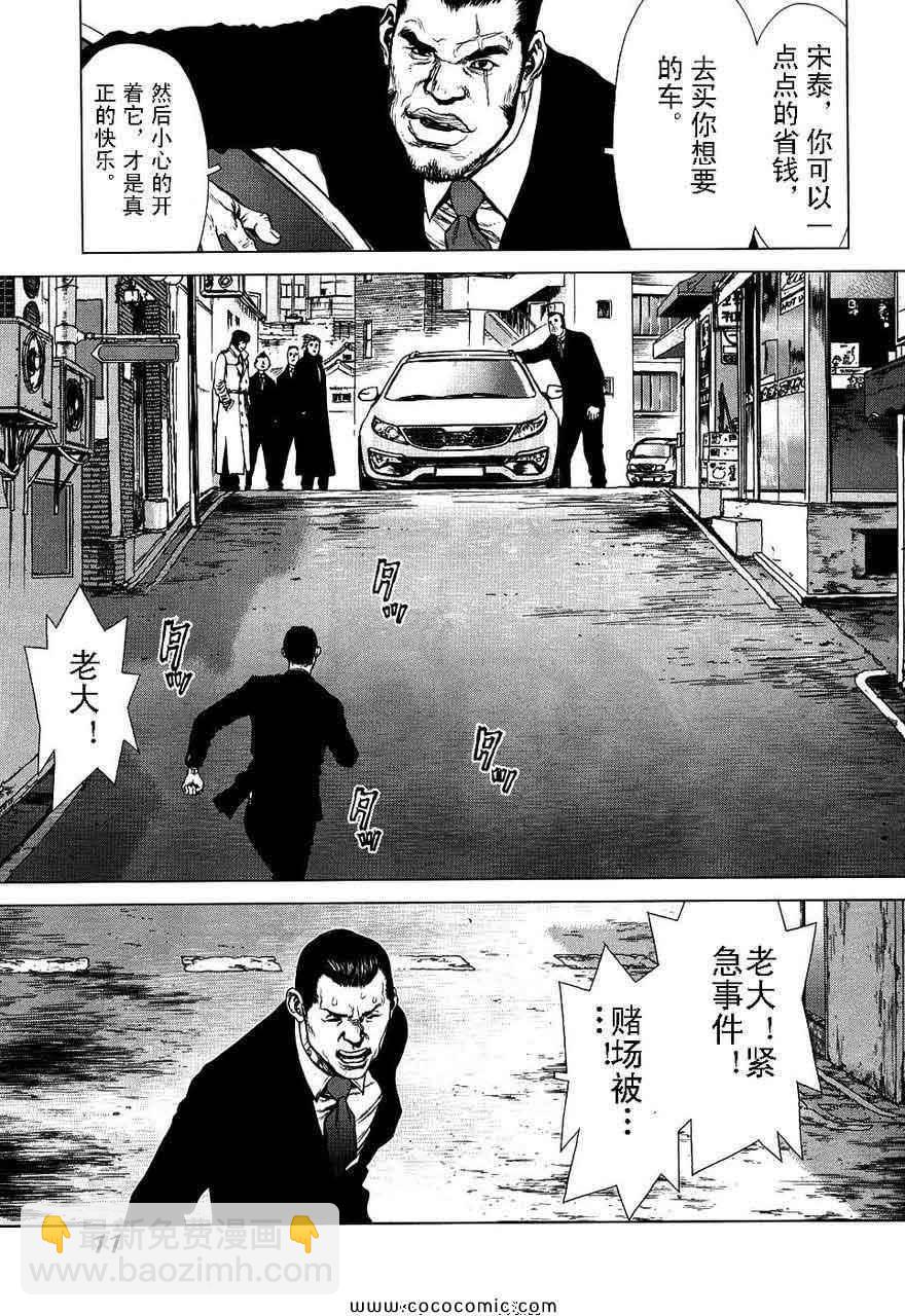 《最强不良传说》第13卷 第10页