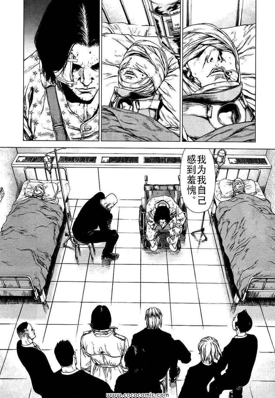 《最强不良传说》第13卷 第11页