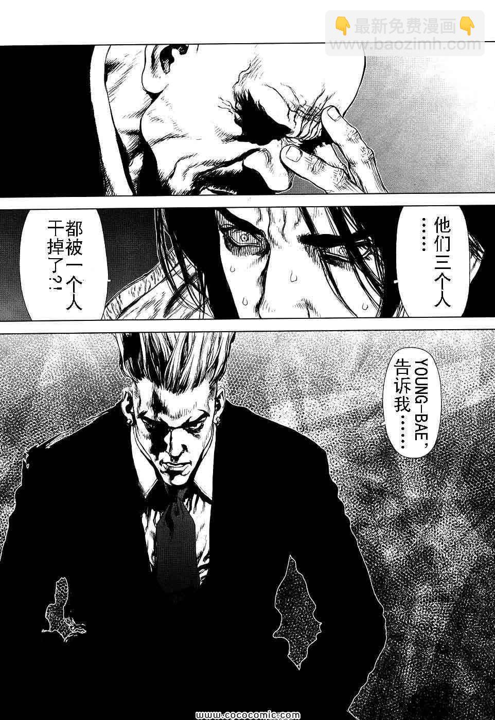 《最强不良传说》第13卷 第12页