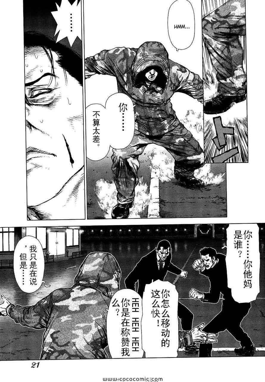 《最强不良传说》第13卷 第18页
