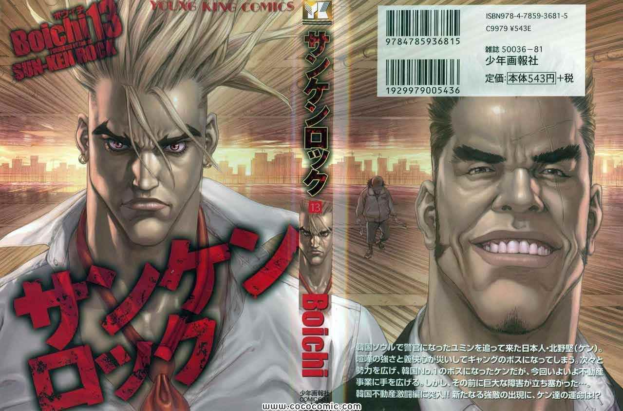 《最强不良传说》第13卷 第1页