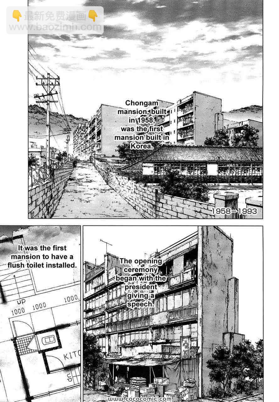 《最强不良传说》第13卷 第25页
