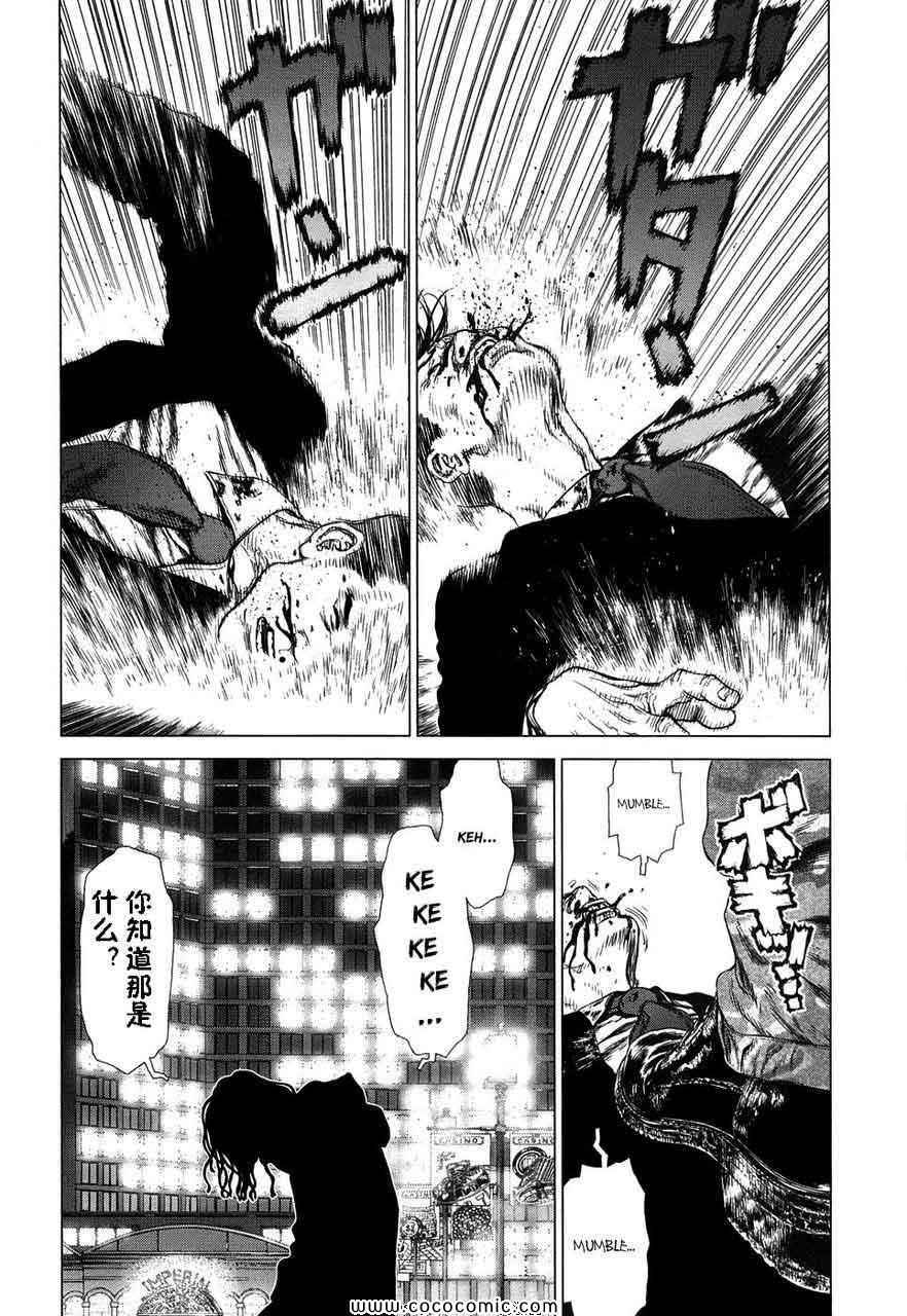 《最强不良传说》第13卷 第28页