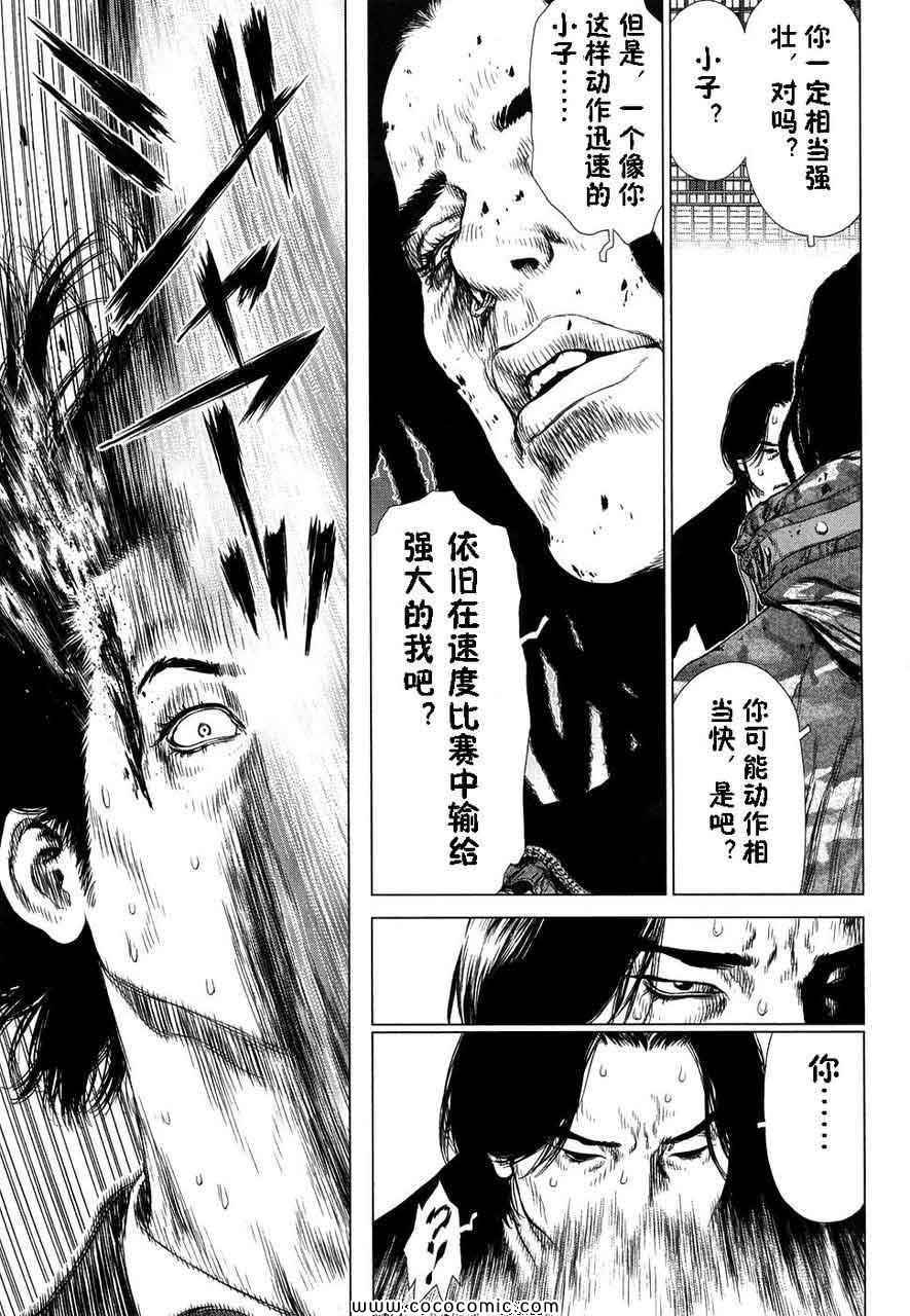 《最强不良传说》第13卷 第32页