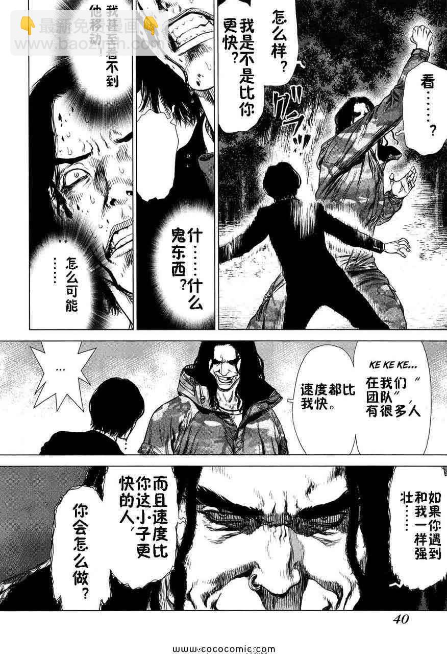 《最强不良传说》第13卷 第33页