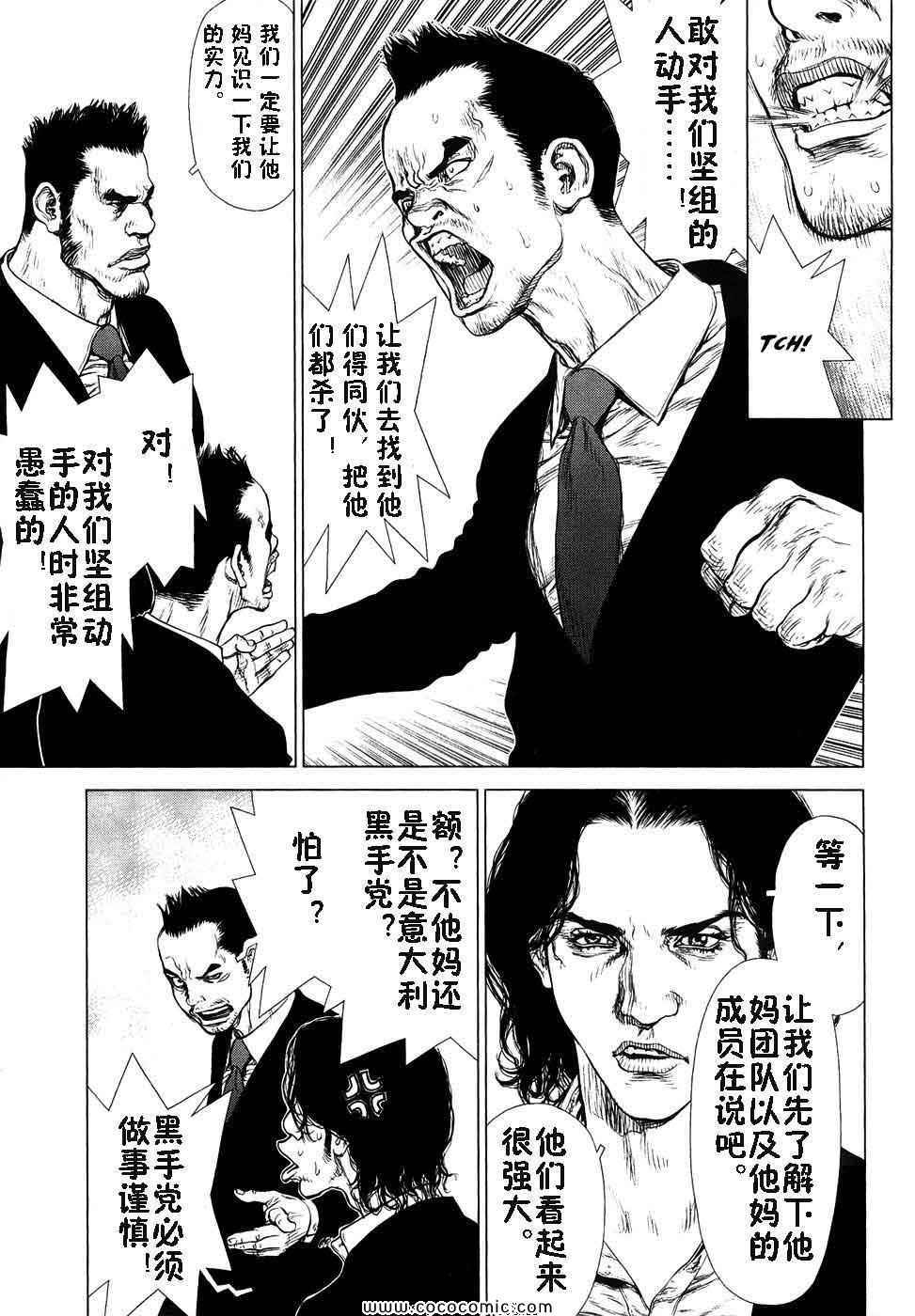《最强不良传说》第13卷 第37页