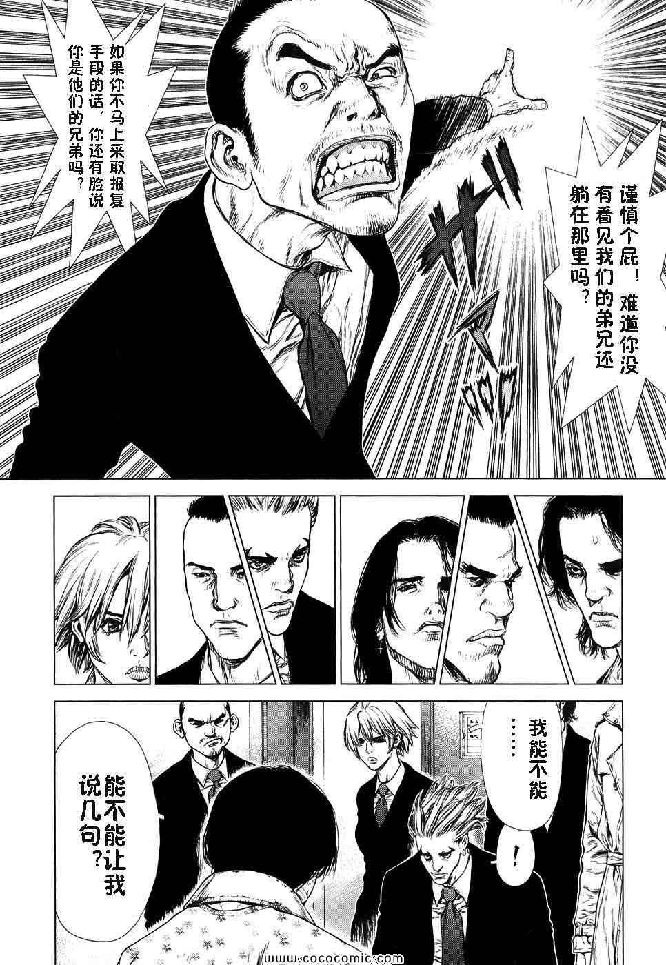 《最强不良传说》第13卷 第38页