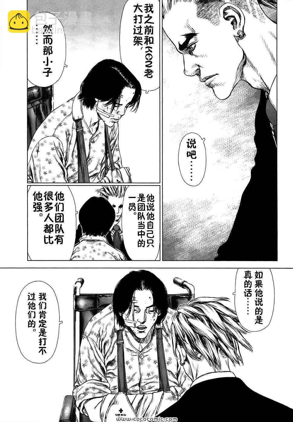 《最强不良传说》第13卷 第39页