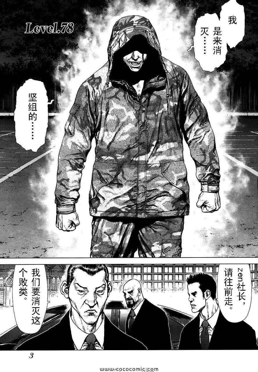 《最强不良传说》第13卷 第3页