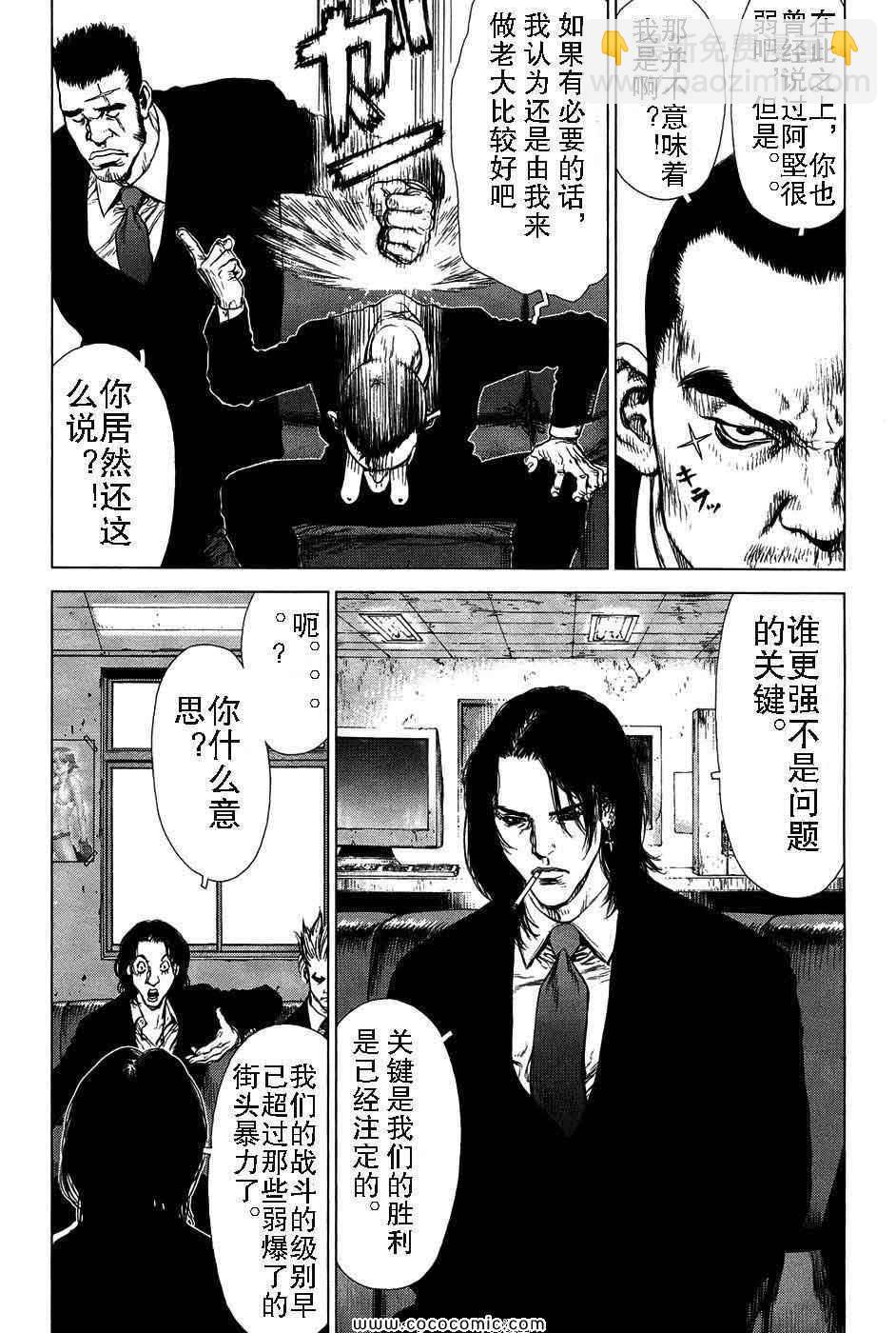 《最强不良传说》第13卷 第43页