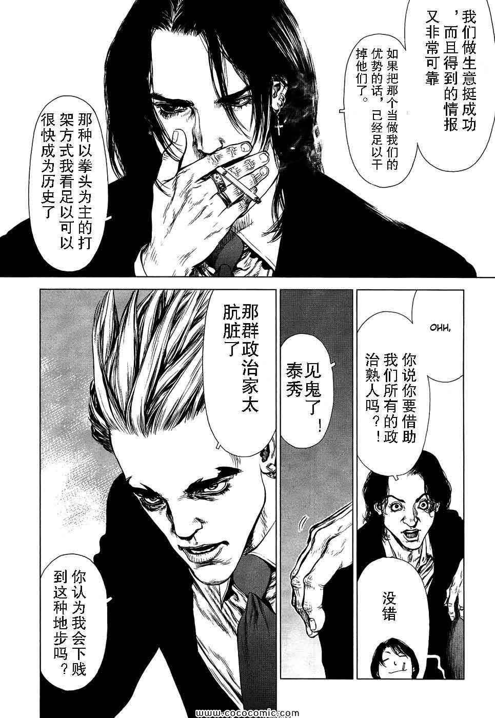 《最强不良传说》第13卷 第44页