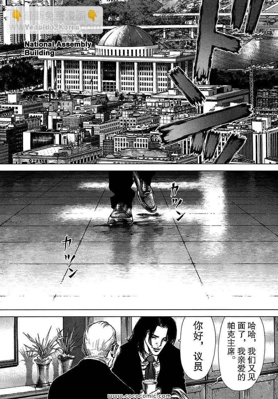 《最强不良传说》第13卷 第47页
