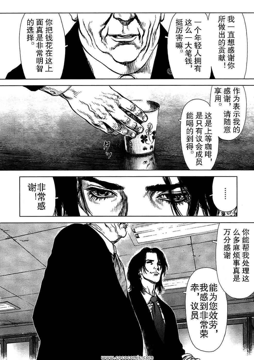《最强不良传说》第13卷 第48页