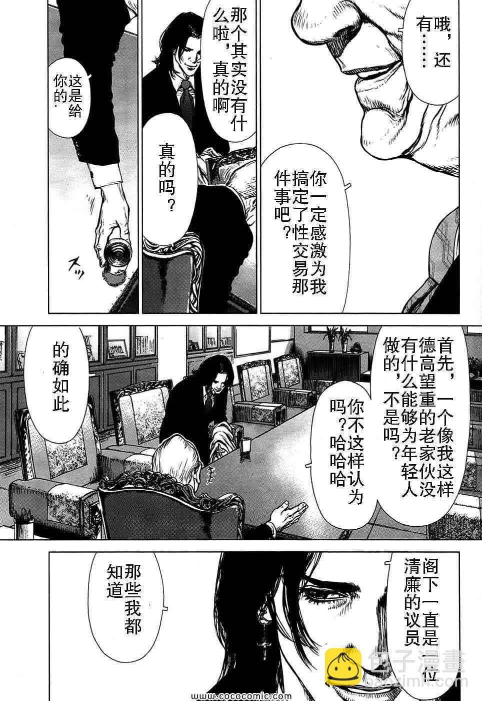 《最强不良传说》第13卷 第49页