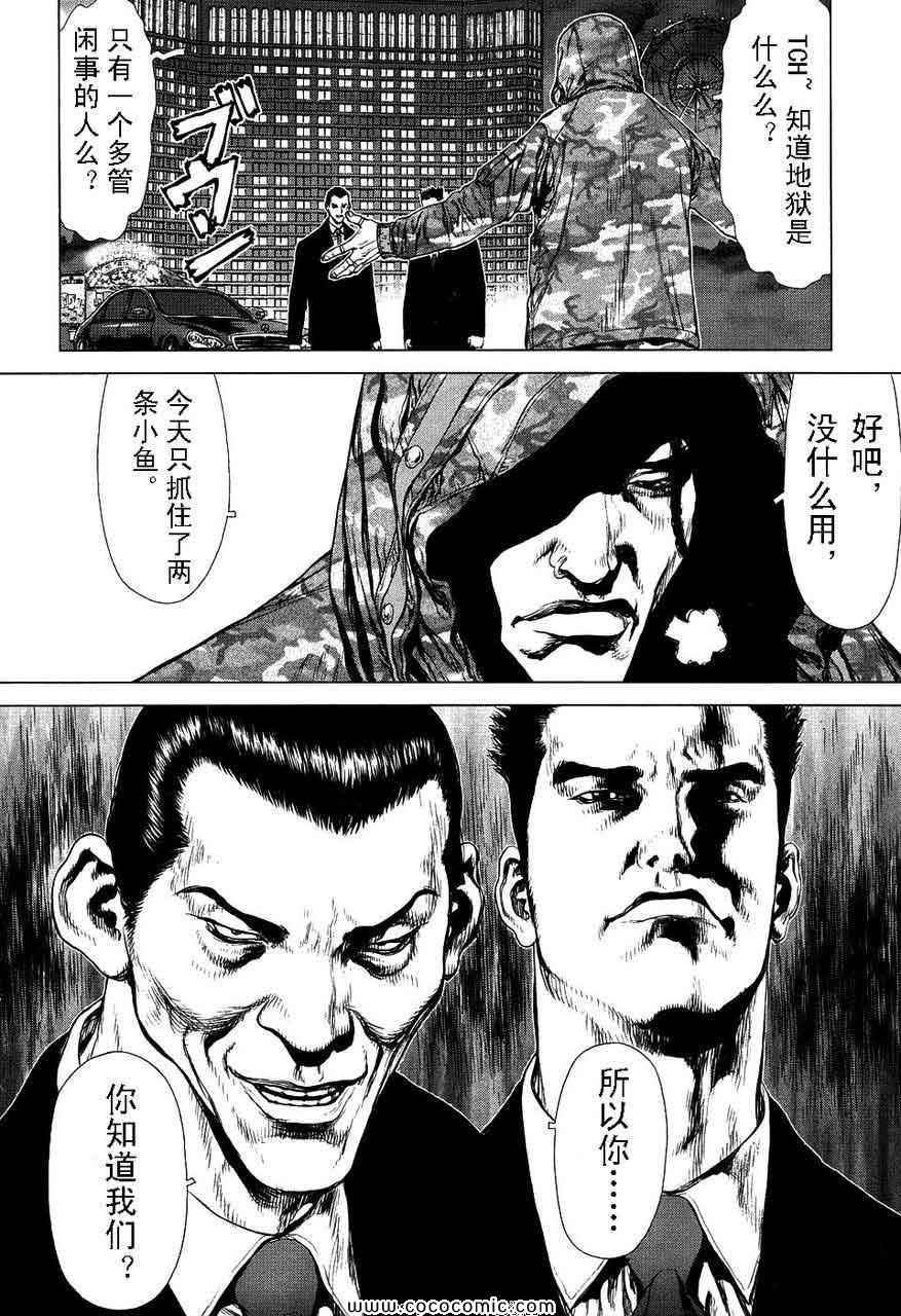 《最强不良传说》第13卷 第5页