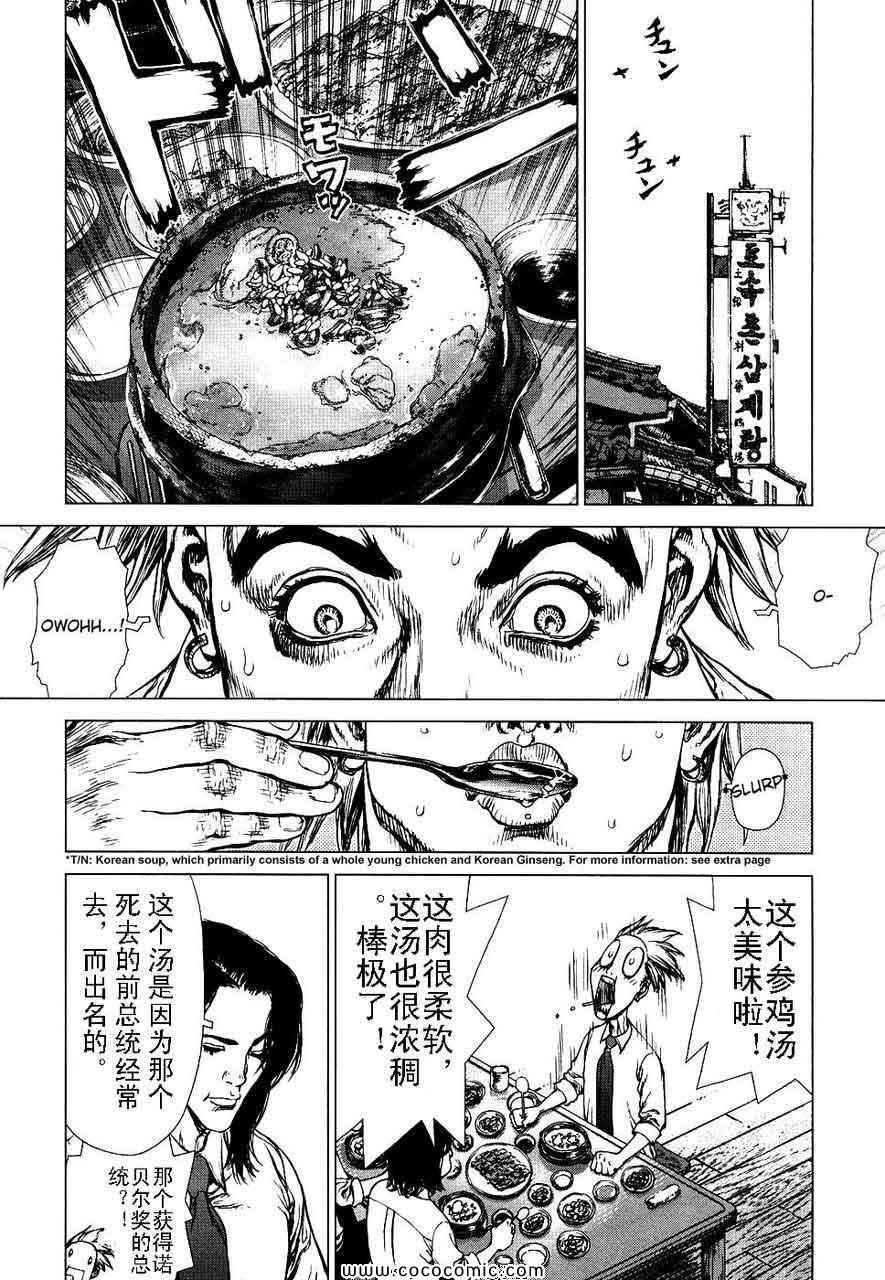 《最强不良传说》第13卷 第7页