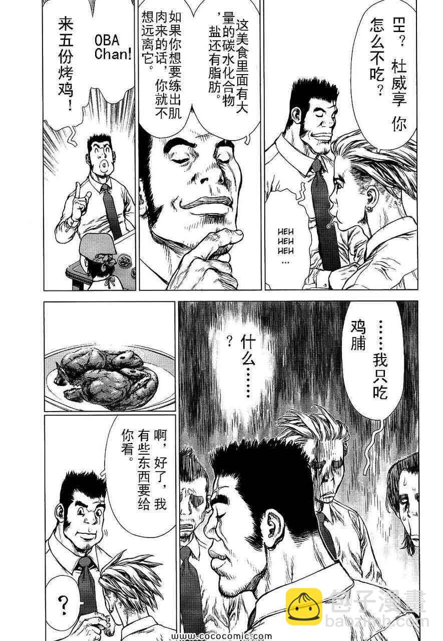 《最强不良传说》第13卷 第8页