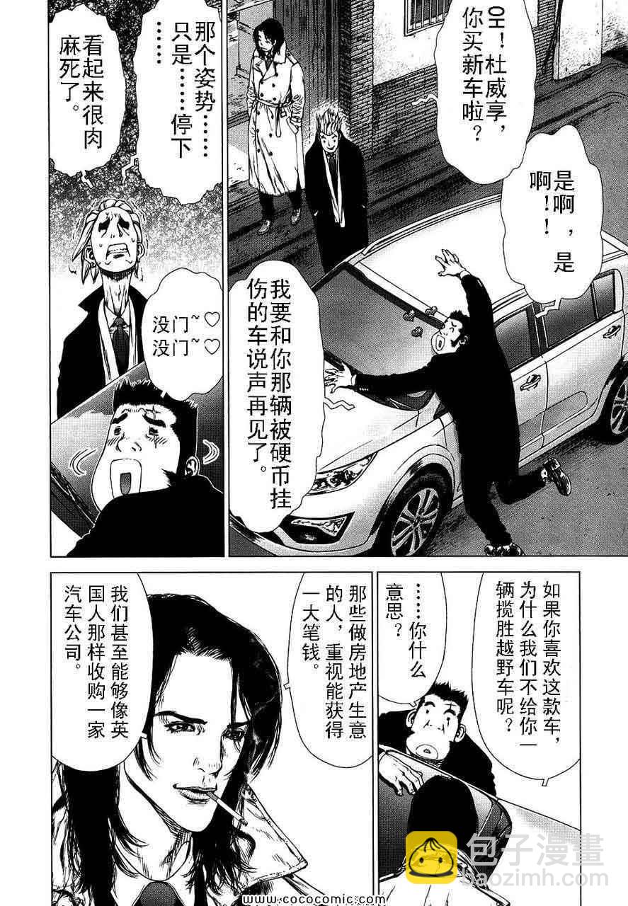 《最强不良传说》第13卷 第9页