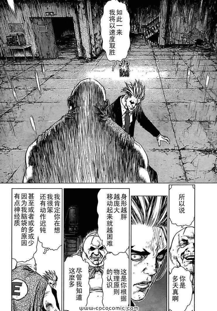 《最强不良传说》第16卷 第12页