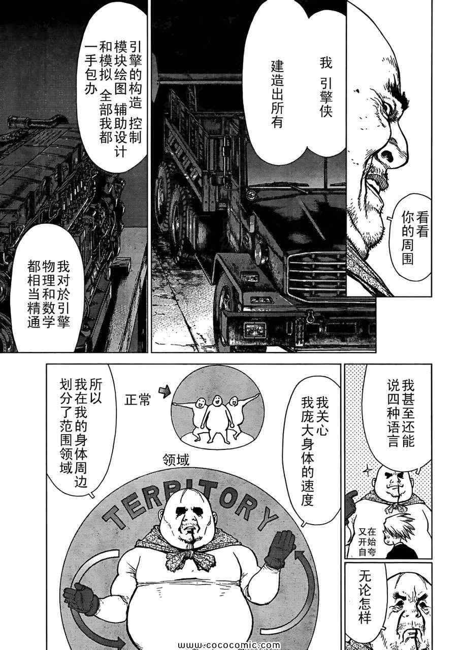 《最强不良传说》第16卷 第13页