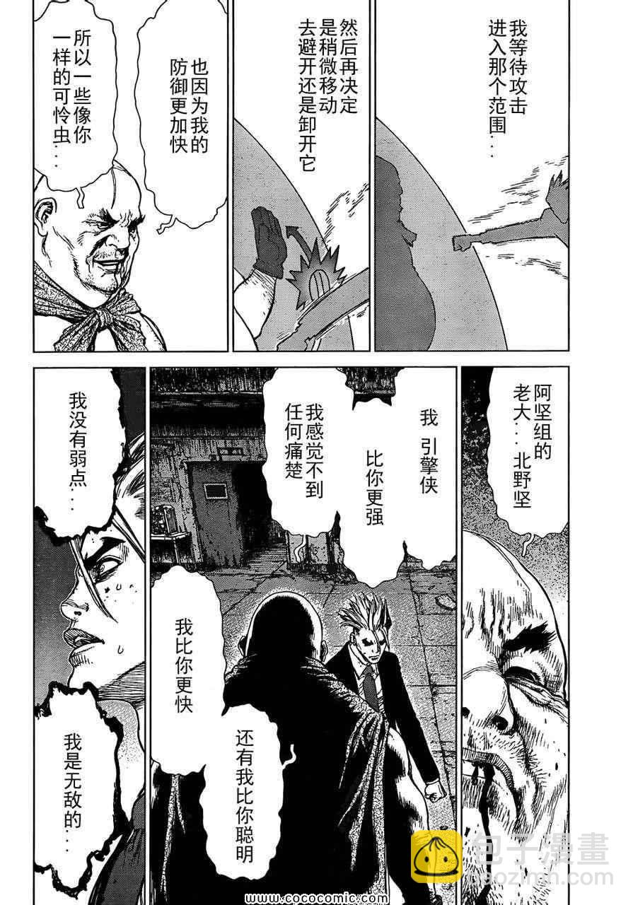 《最强不良传说》第16卷 第14页