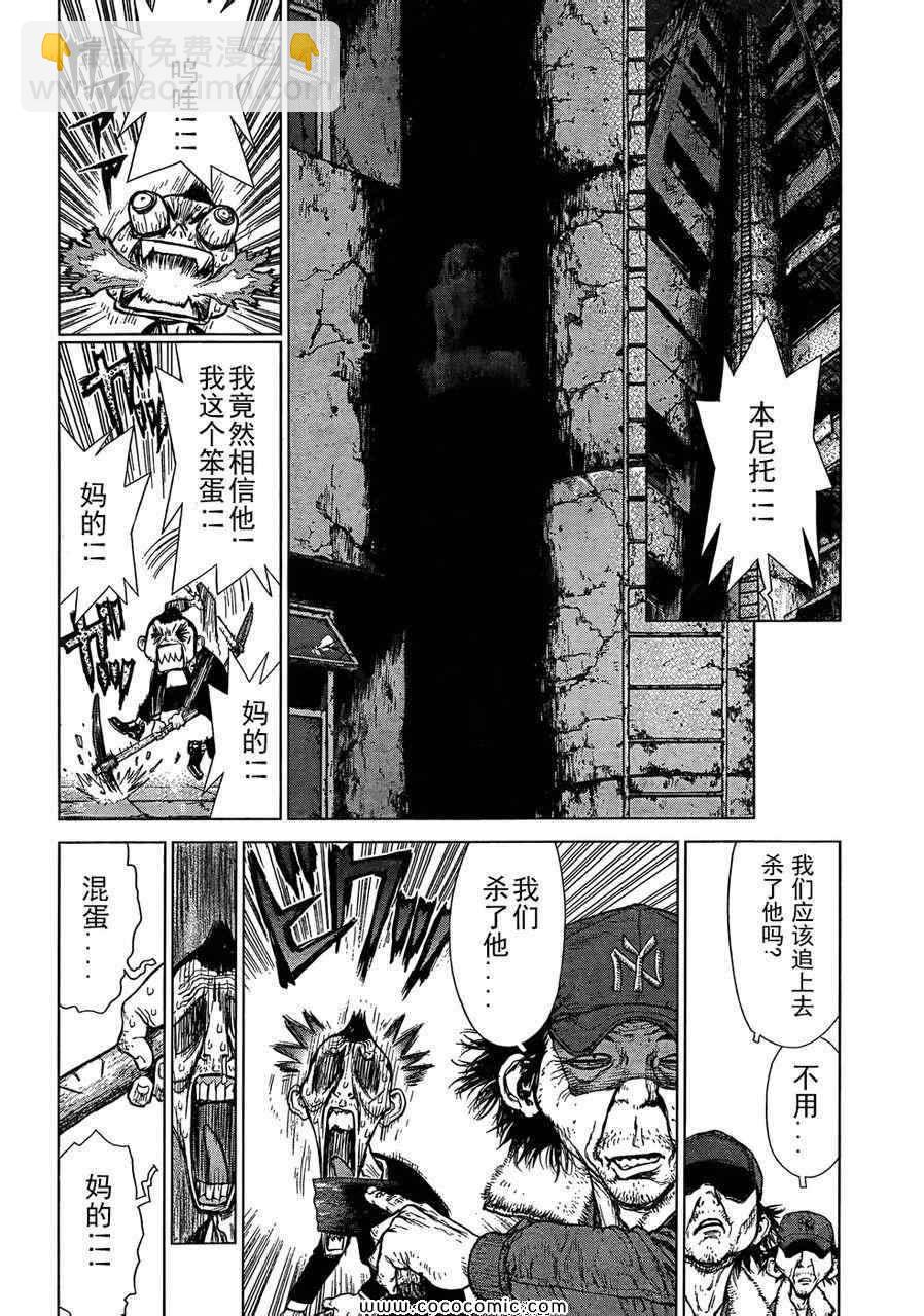 《最强不良传说》第16卷 第18页