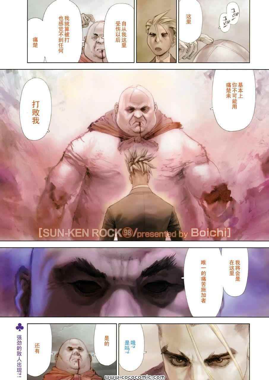 《最强不良传说》第16卷 第1页
