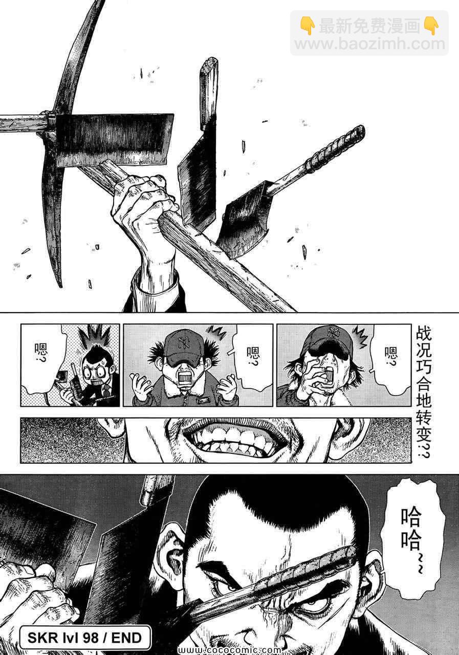 《最强不良传说》第16卷 第21页