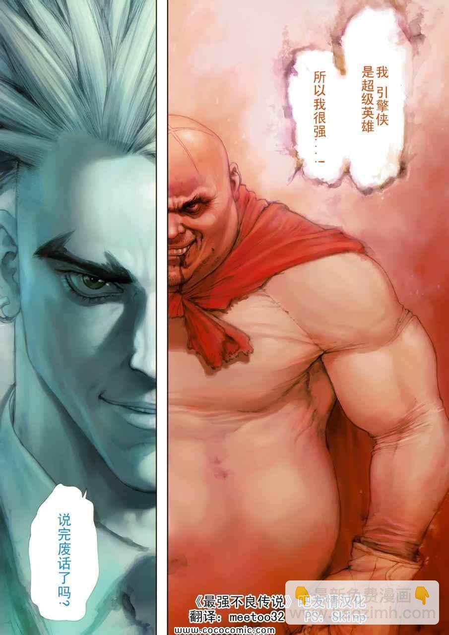 《最强不良传说》第16卷 第2页