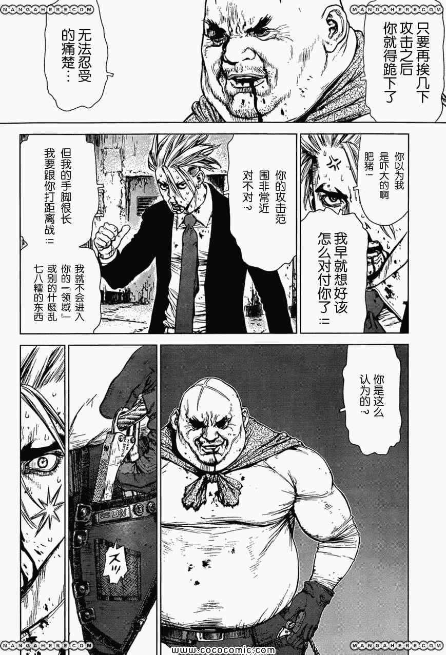 《最强不良传说》第16卷 第33页