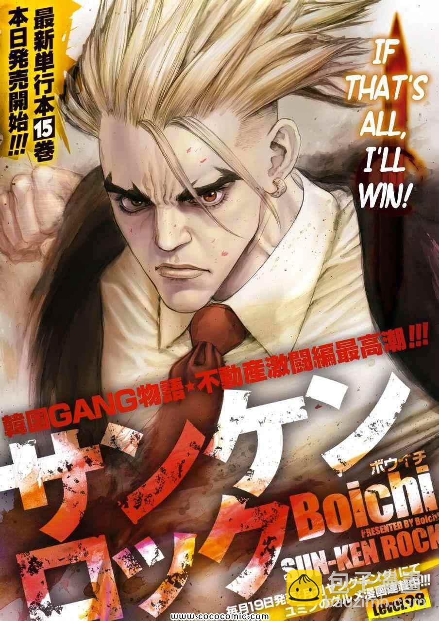 《最强不良传说》第16卷 第3页